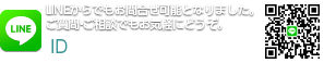 [LINE]LINEからでもお問合せ可能となりました。ご質問・ご相談でもお気軽にどうぞ。[ID]:namba_lu